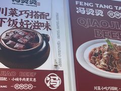 -冯烫烫跷脚牛肉·川菜小馆(武胜西街店)
