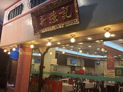 门面-沙田新强记烧鹅海鲜酒家