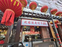 -耀州第一碗