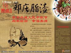 郑庄脂渣-郑庄脂渣海鲜楼(九水路店)