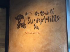 -微热山丘(台北民生公园门市店)