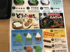 菜单-豆政(金閣寺境内売店)