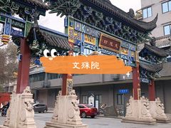 -洞子口张老二凉粉(文殊院店)