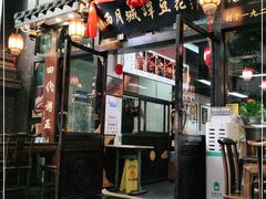 门面-西月城谭豆花(春熙路店)