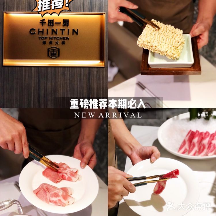 约会聚餐重点推荐