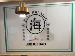-南海底小海鲜·湘菜(鲁巷吴家湾店)