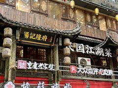-杨记隆府(重庆总店)