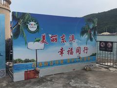 -东澳岛