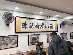 -陈记卤煮小肠