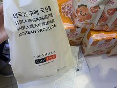 -新罗免税店
