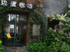 -边渡咖啡烘焙店(昙华林店)