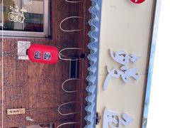 -鳗鱼家·深夜食堂(军博店)