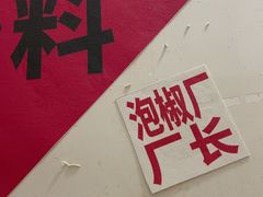 -铁锅哥米线