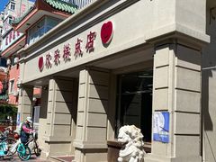 门面-欣乐糕点店(洪湖里总店)