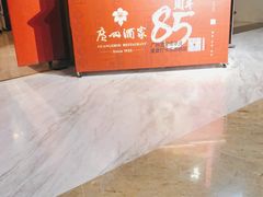 -广州酒家(昌岗地铁站店)
