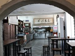 门面-欧阳家吊炉饼(九纬路店)