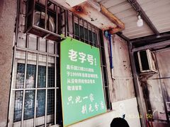 门面-甜蜜蜜(昌乐园店)