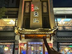 -千岛湖小鱼儿·淳安匠心农家菜