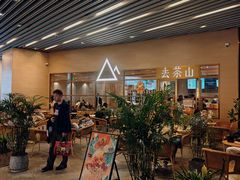 -去茶山(重庆万象城店)