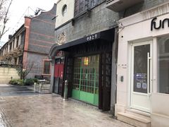 门面-小隐(淮海路店)