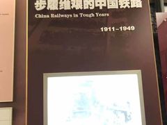 -中国铁道博物馆(正阳门馆)