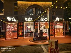 -1912街区