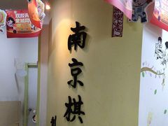 -南京棋院(奥体校区)