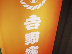 -吉野家(上海美罗城店)
