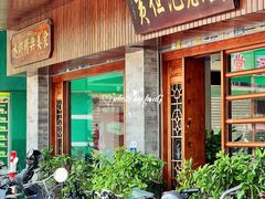 -黄但记老店·陈村粉食府