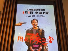 -成都百丽宫影城(LUXE太古里店)
