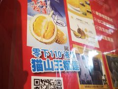 -都念榴莲·城市榴莲