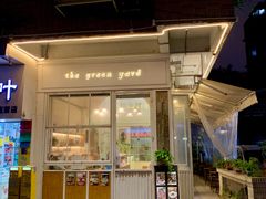 -绿小院(荔湾店)