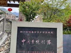 -甘堡藏寨