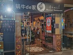 -蜗牛的家旅行主题云南菜餐厅.小酒馆(护国寺店)
