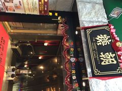 糖朝-糖朝(尖沙咀店)