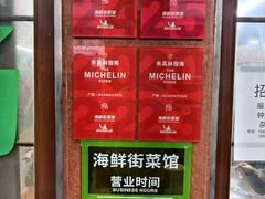 -海鲜街菜馆(海珠南路店)