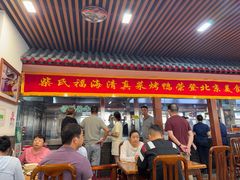 -柴氏风味斋(甘家口店)
