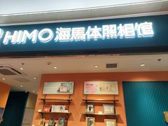 -海马体照相馆(龙湖杭州金沙天街店)
