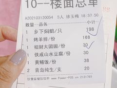 账单-侠成水上农庄(工业大道店)