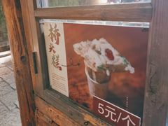 -步步高桥头糕
