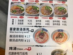 菜单-花溪飞碗牛肉粉(先烈路店)