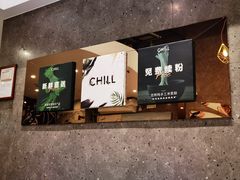 -CHILL Pho澳洲牛肉越南粉(佛山顺德万象汇店)