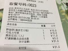 账单-85度C(苏州平江万达店)