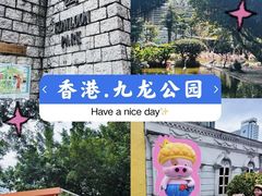 -九龙公园