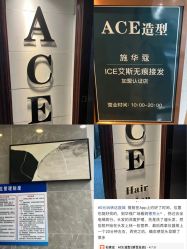-ACE造型