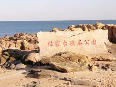 -日照海滨国家森林公园