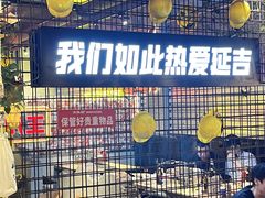 -大头叔烤鸡爪·朝鲜族烤串(天池路店)