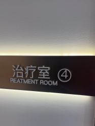 -禾丽康美医疗美容医院