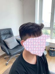 -发饰美男士增发补发假发定制店