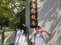 -宋庆龄陵园